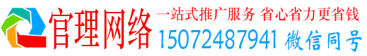 遂宁官理推广竞价